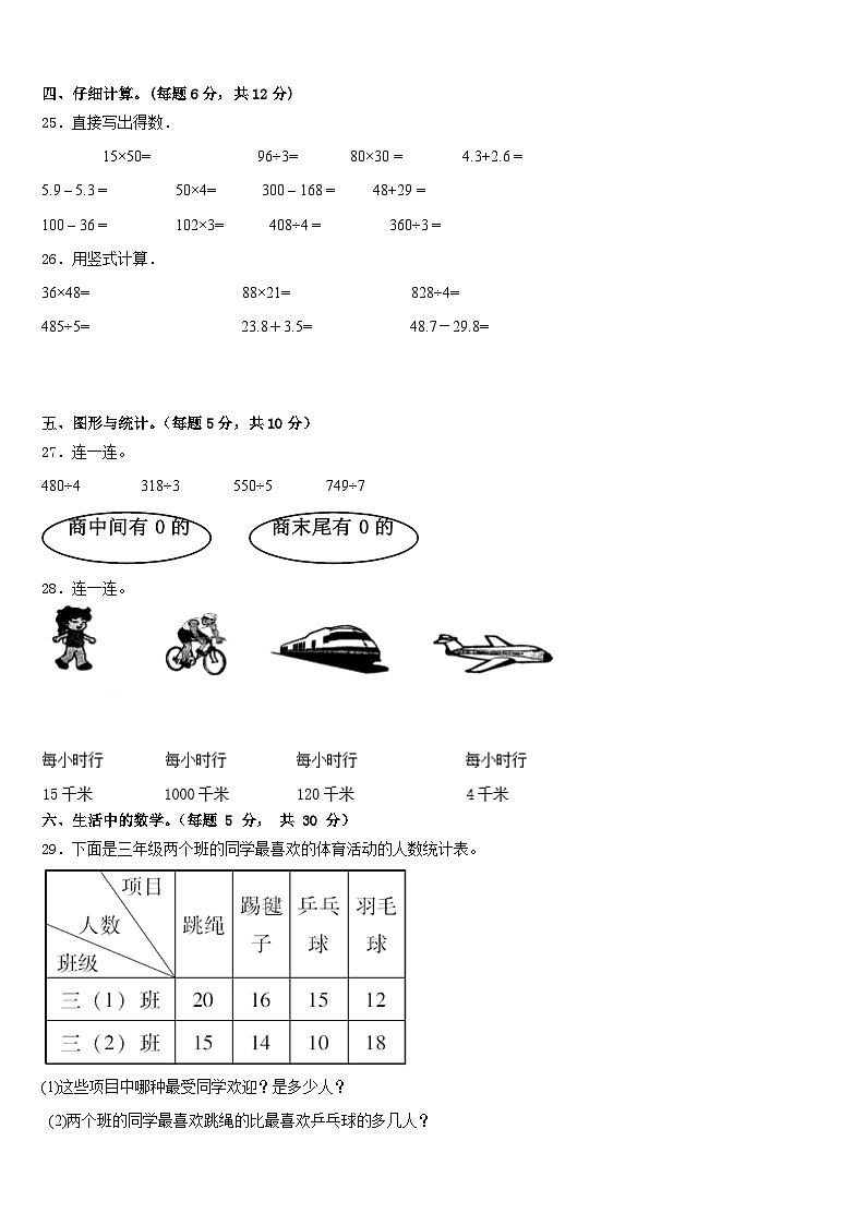 永吉县2022-2023学年数学三年级第二学期期末调研模拟试题含答案第3页