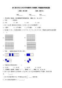 永仁县2022-2023学年数学三年级第二学期期末预测试题含答案