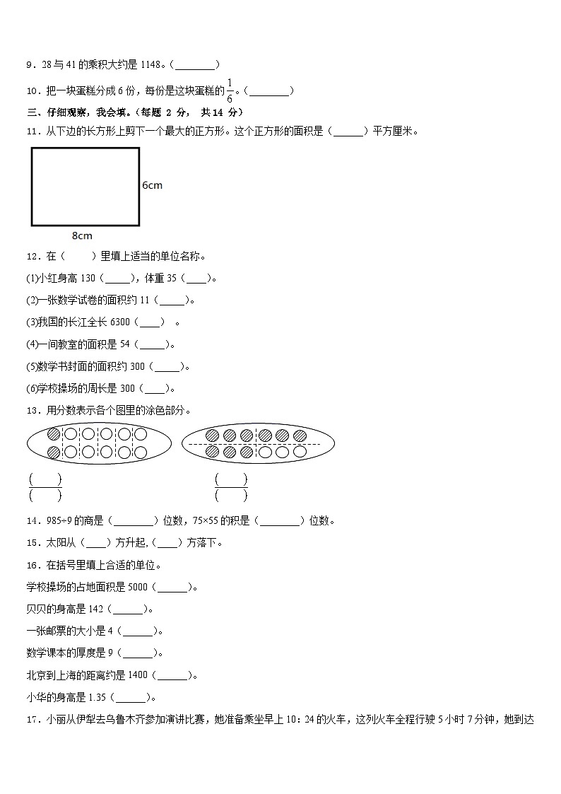 永仁县2022-2023学年数学三年级第二学期期末预测试题含答案02