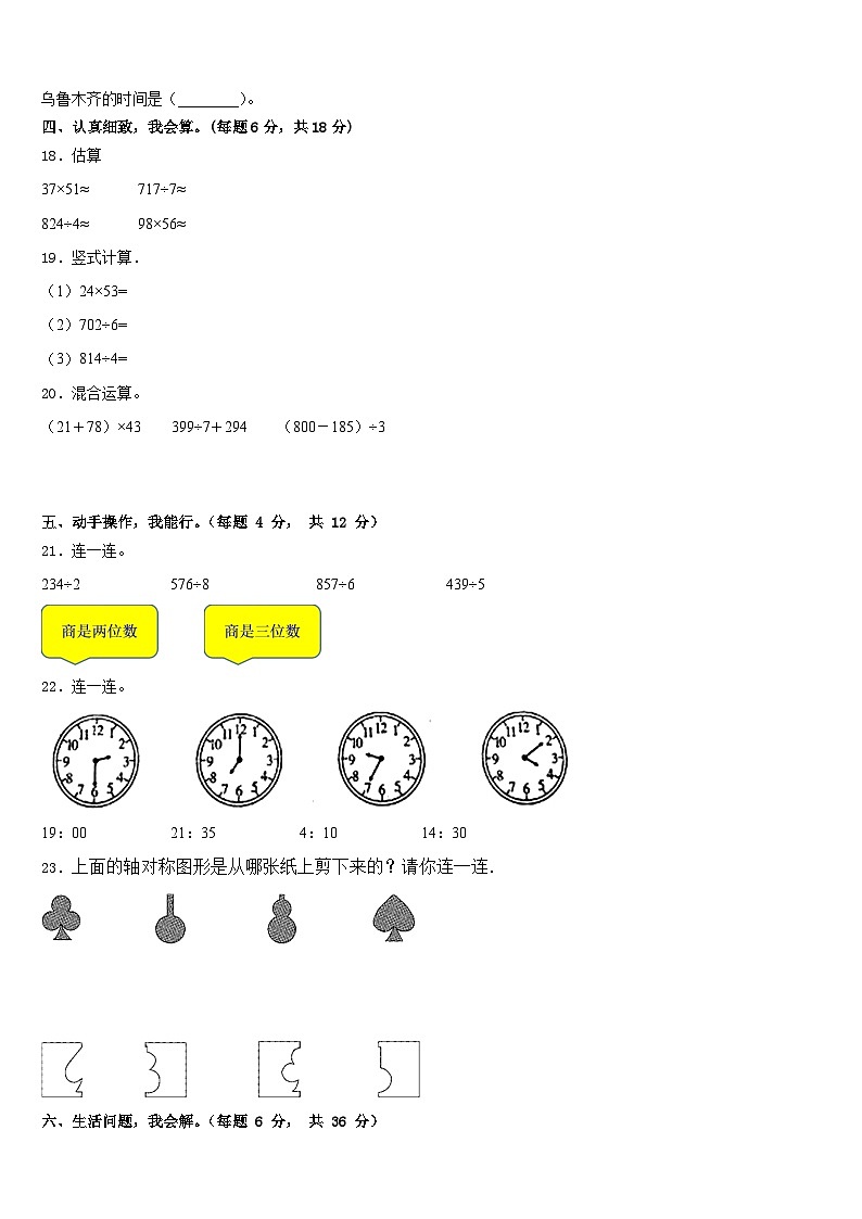 永仁县2022-2023学年数学三年级第二学期期末预测试题含答案03