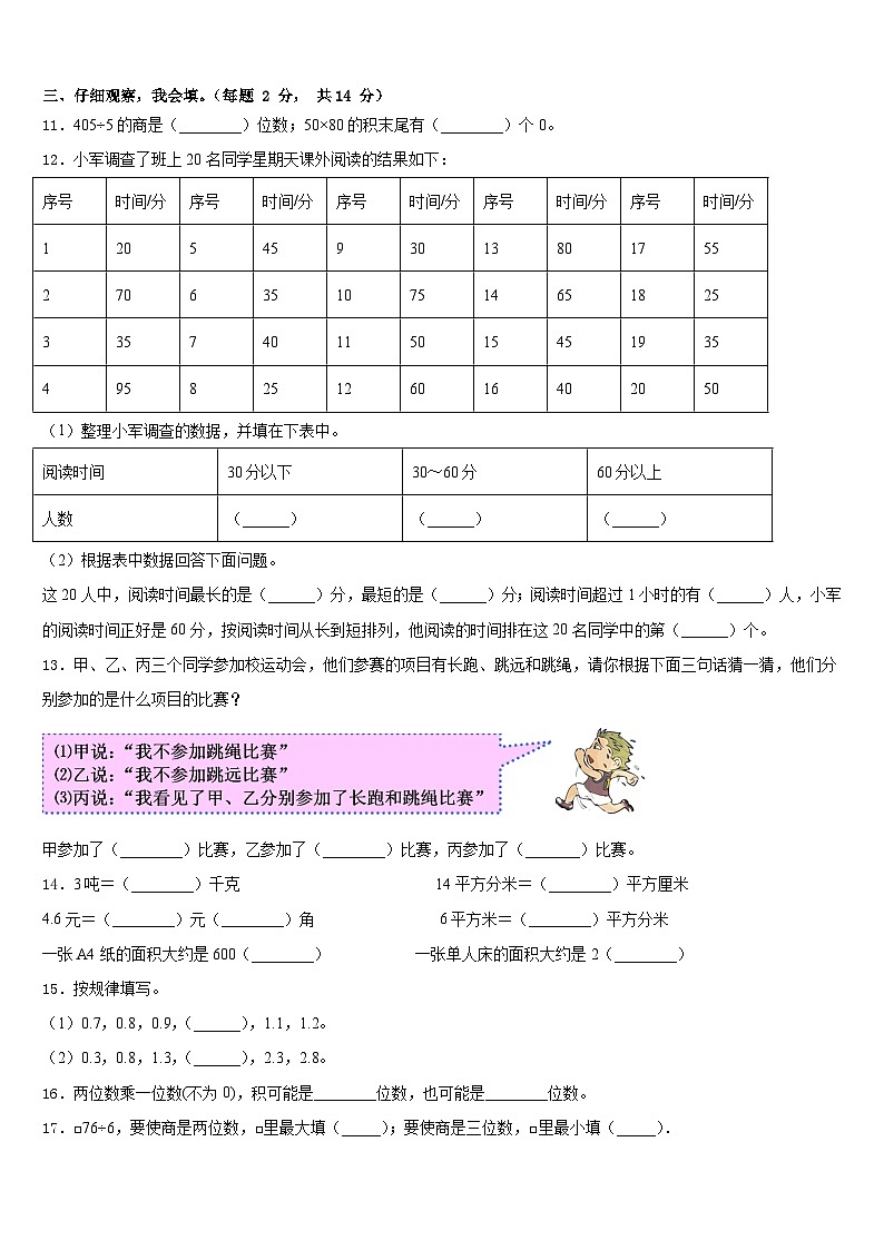 永胜县2022-2023学年三下数学期末联考试题含答案02