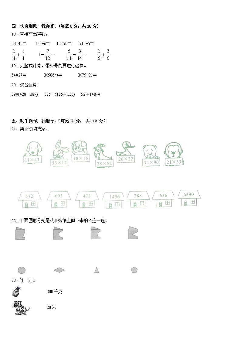 永胜县2022-2023学年三下数学期末联考试题含答案03