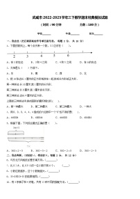 武威市2022-2023学年三下数学期末经典模拟试题含答案