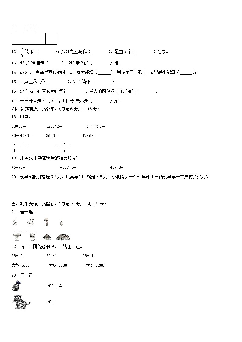 永德县2022-2023学年三年级数学第二学期期末达标检测试题含答案第2页