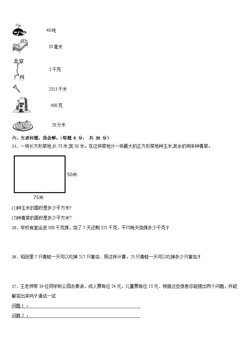 永德县2022-2023学年三年级数学第二学期期末达标检测试题含答案第3页