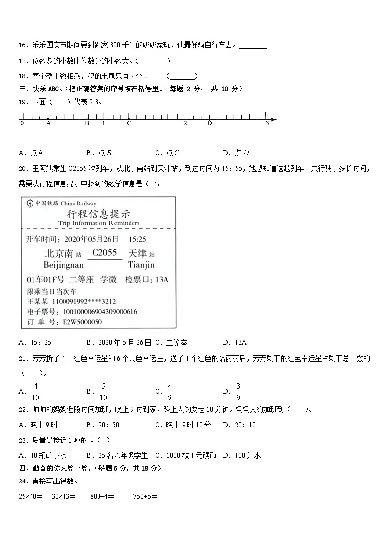武夷山市2022-2023学年三年级数学第二学期期末经典试题含答案02