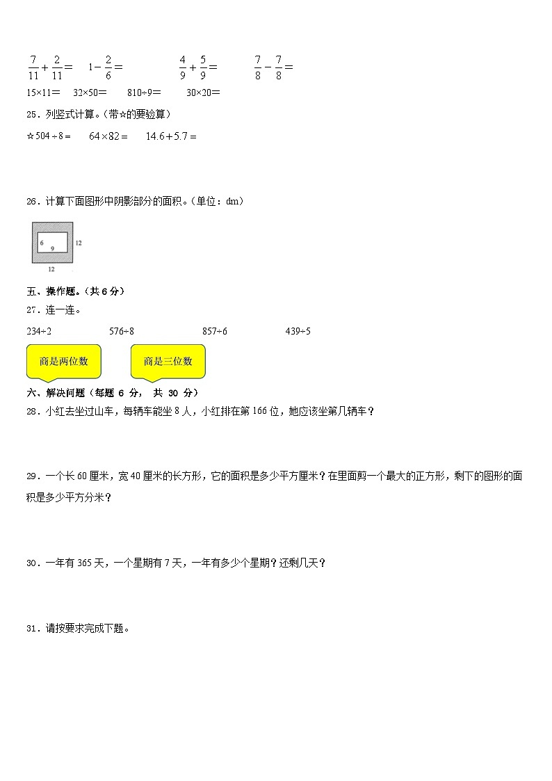 武夷山市2022-2023学年三年级数学第二学期期末经典试题含答案03