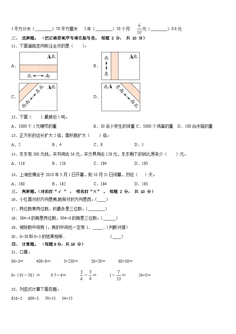 武威市天祝藏族自治县2022-2023学年数学三年级第二学期期末教学质量检测试题含答案第2页