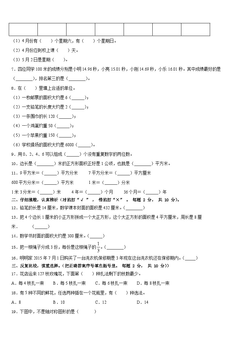 永修县2022-2023学年数学三年级第二学期期末经典模拟试题含答案第2页