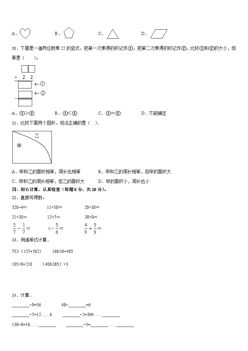 永修县2022-2023学年数学三年级第二学期期末经典模拟试题含答案第3页