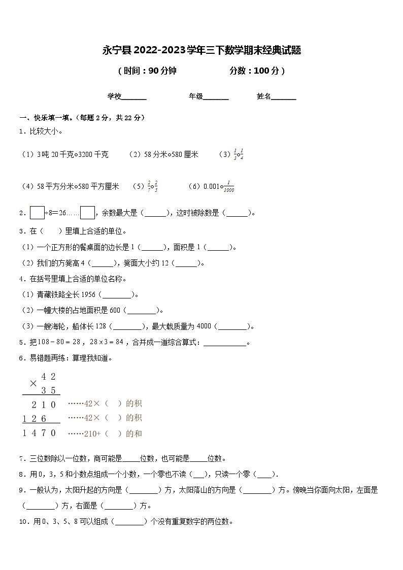 永宁县2022-2023学年三下数学期末经典试题含答案01
