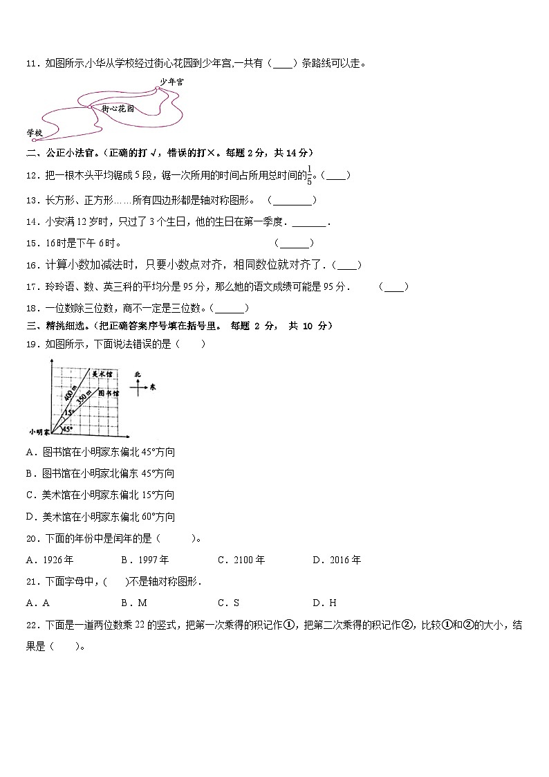 永宁县2022-2023学年三下数学期末经典试题含答案02
