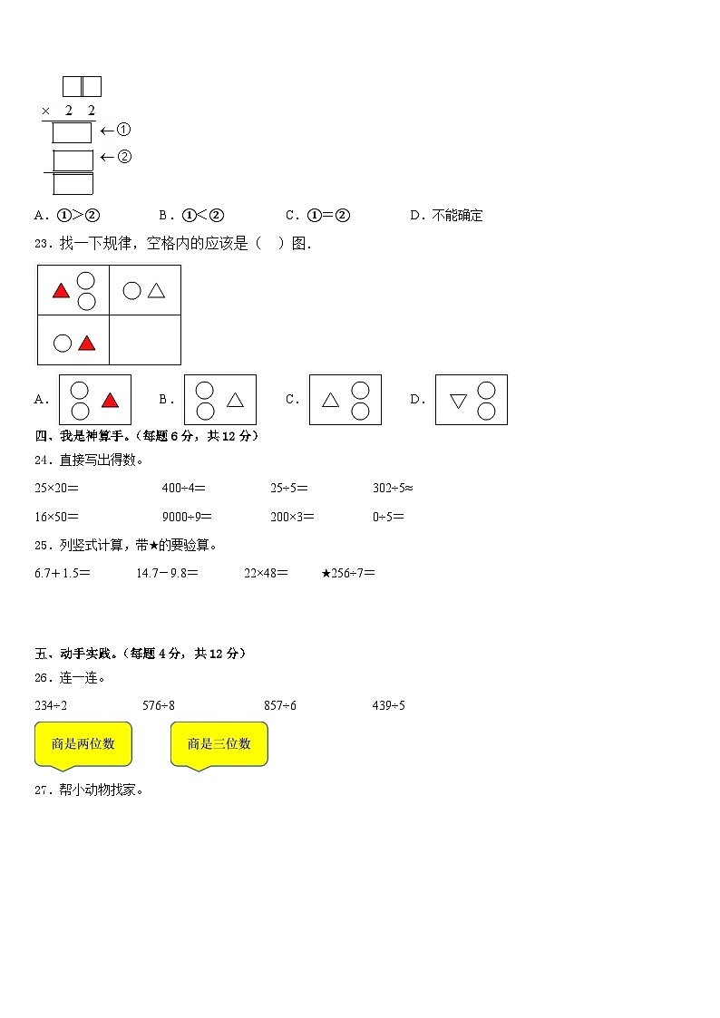 永宁县2022-2023学年三下数学期末经典试题含答案03