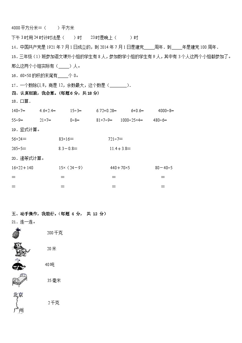 永福县2022-2023学年数学三下期末统考模拟试题含答案第2页