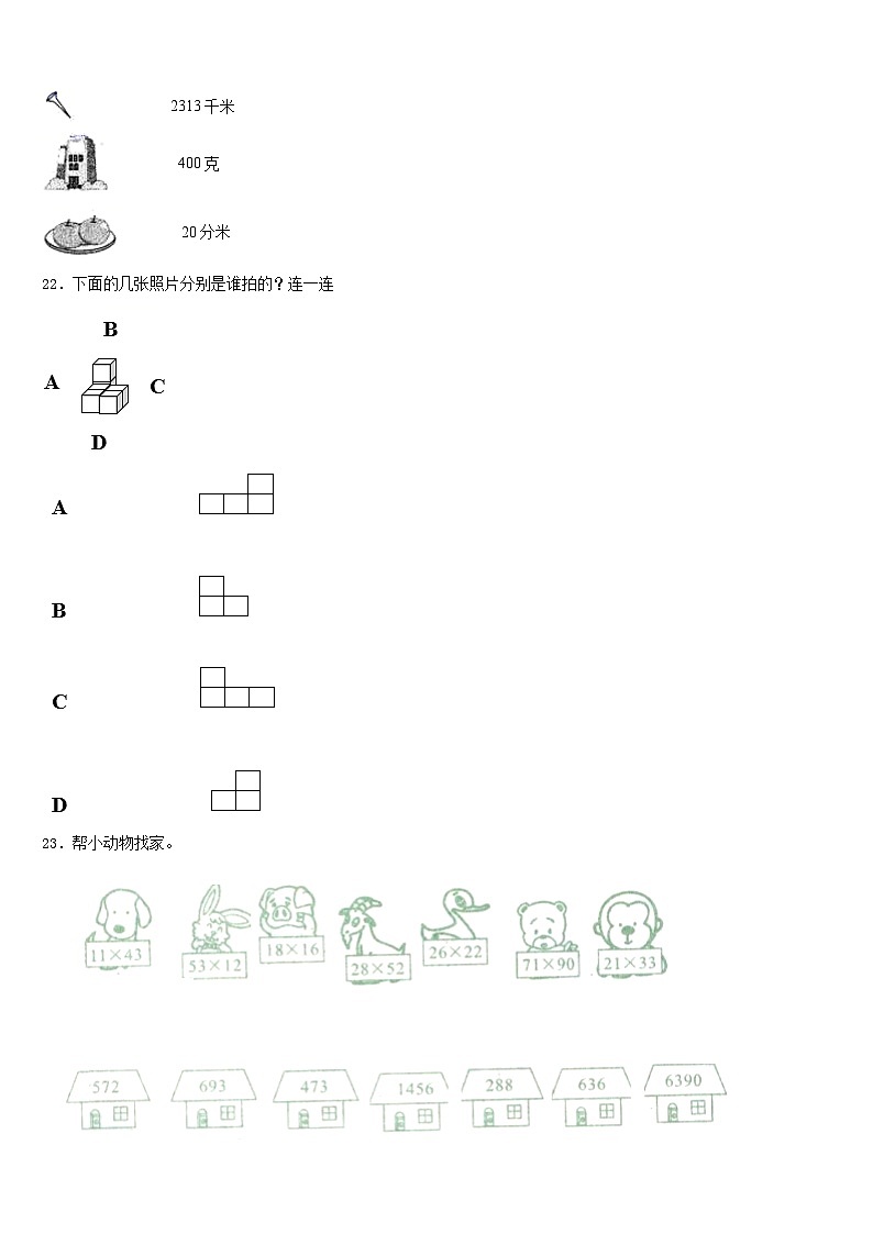 永福县2022-2023学年数学三下期末统考模拟试题含答案第3页
