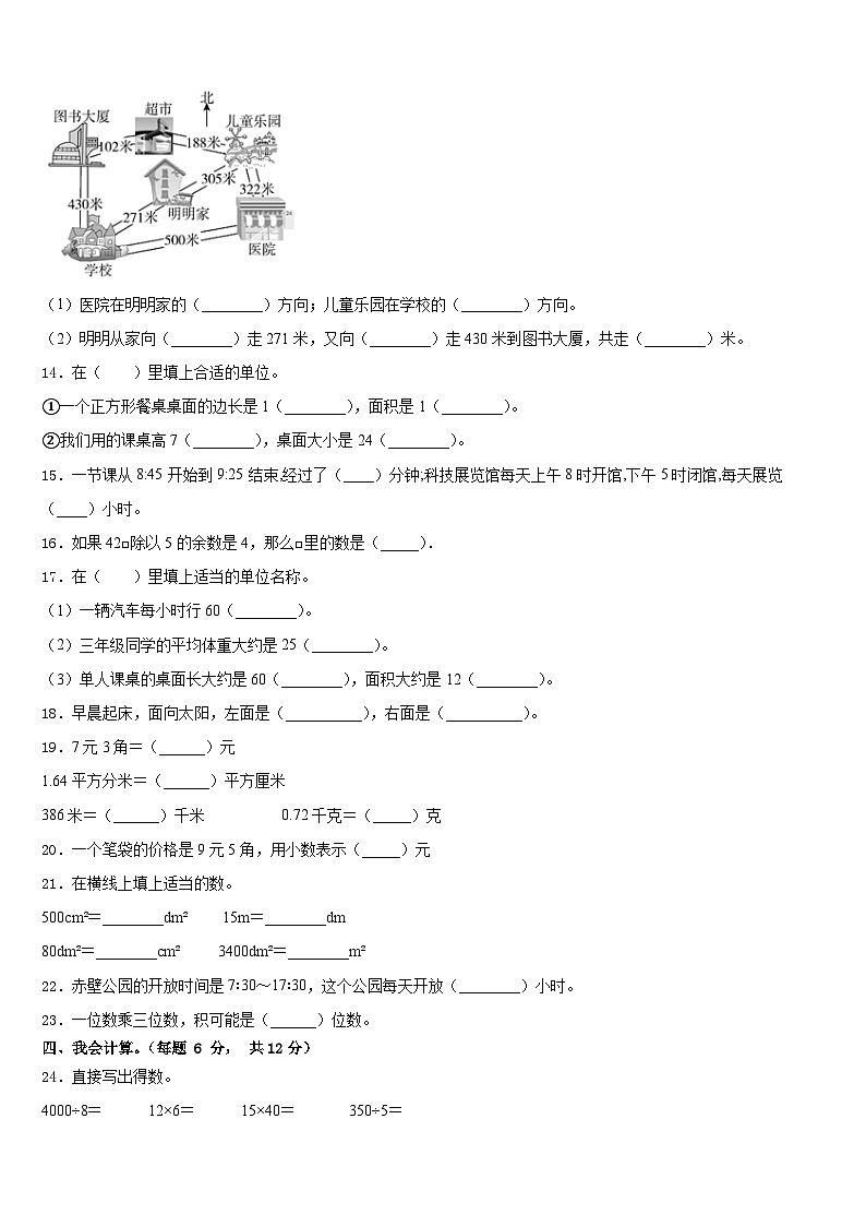 永济市2022-2023学年数学三下期末达标测试试题含答案02