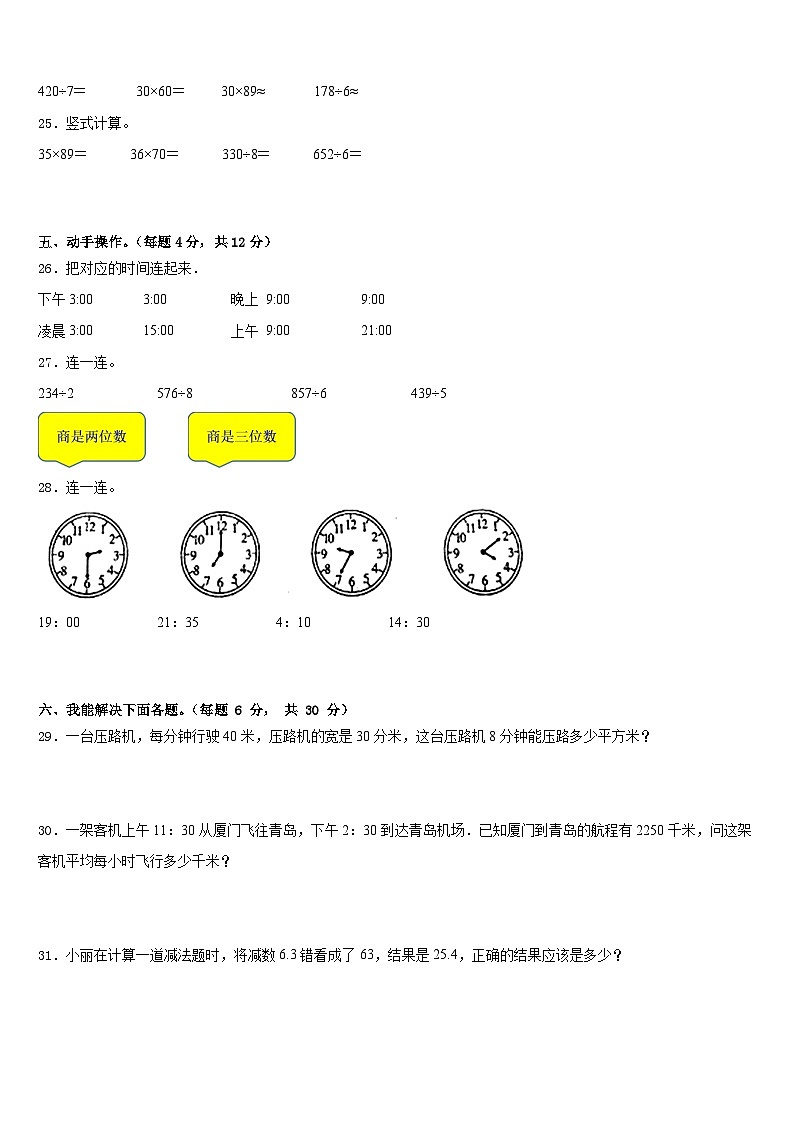 永济市2022-2023学年数学三下期末达标测试试题含答案03