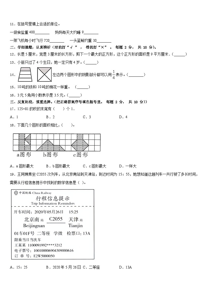 永州市祁阳县2022-2023学年三下数学期末经典试题含答案第2页