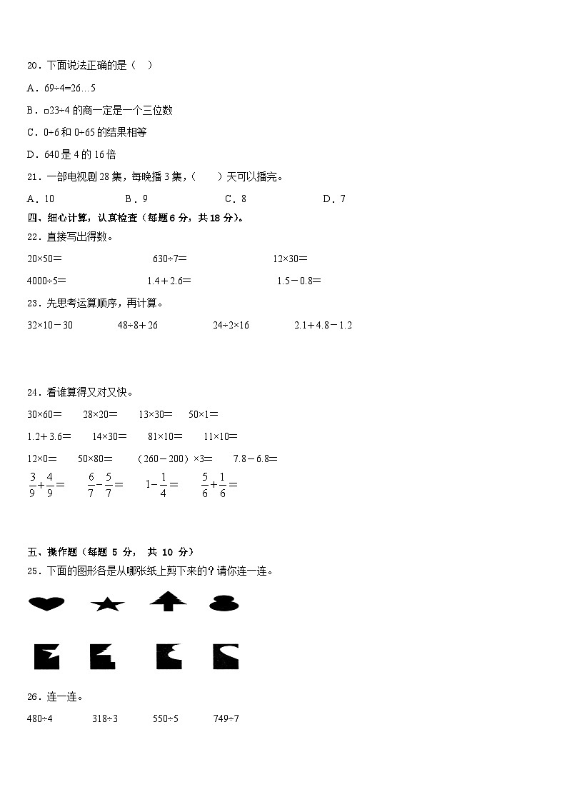永州市祁阳县2022-2023学年三下数学期末经典试题含答案第3页