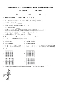 永州市东安县2022-2023学年数学三年级第二学期期末考试模拟试题含答案