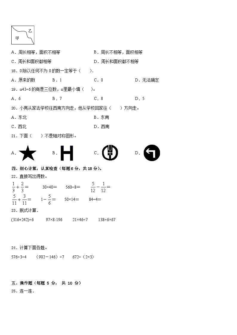 江苏连云港赣榆区2022-2023学年三年级数学第二学期期末预测试题含答案第2页