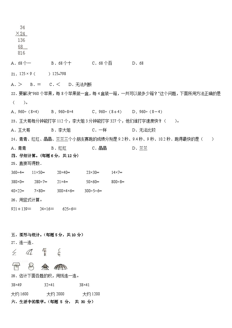 江苏省常州市戚墅堰区2022-2023学年三下数学期末联考试题含答案第2页