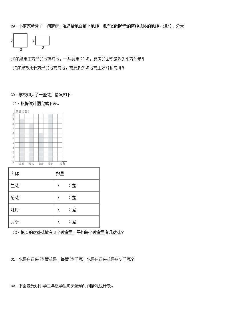 江苏省常州市戚墅堰区2022-2023学年三下数学期末联考试题含答案第3页