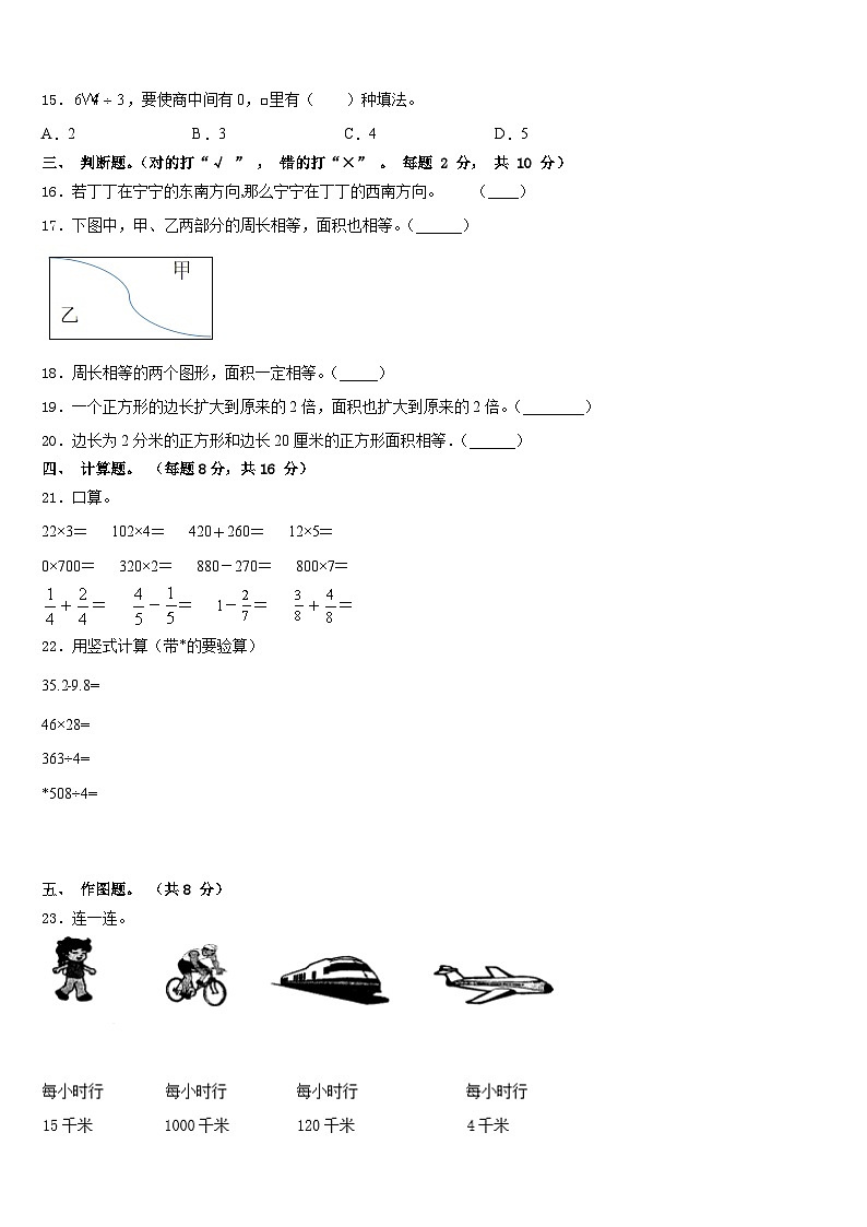 江苏省常州市天宁区2022-2023学年三下数学期末统考模拟试题含答案02
