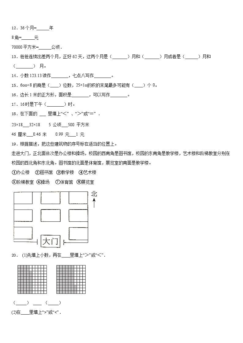 江苏省常州市武进区2022-2023学年三年级数学第二学期期末调研模拟试题含答案第2页