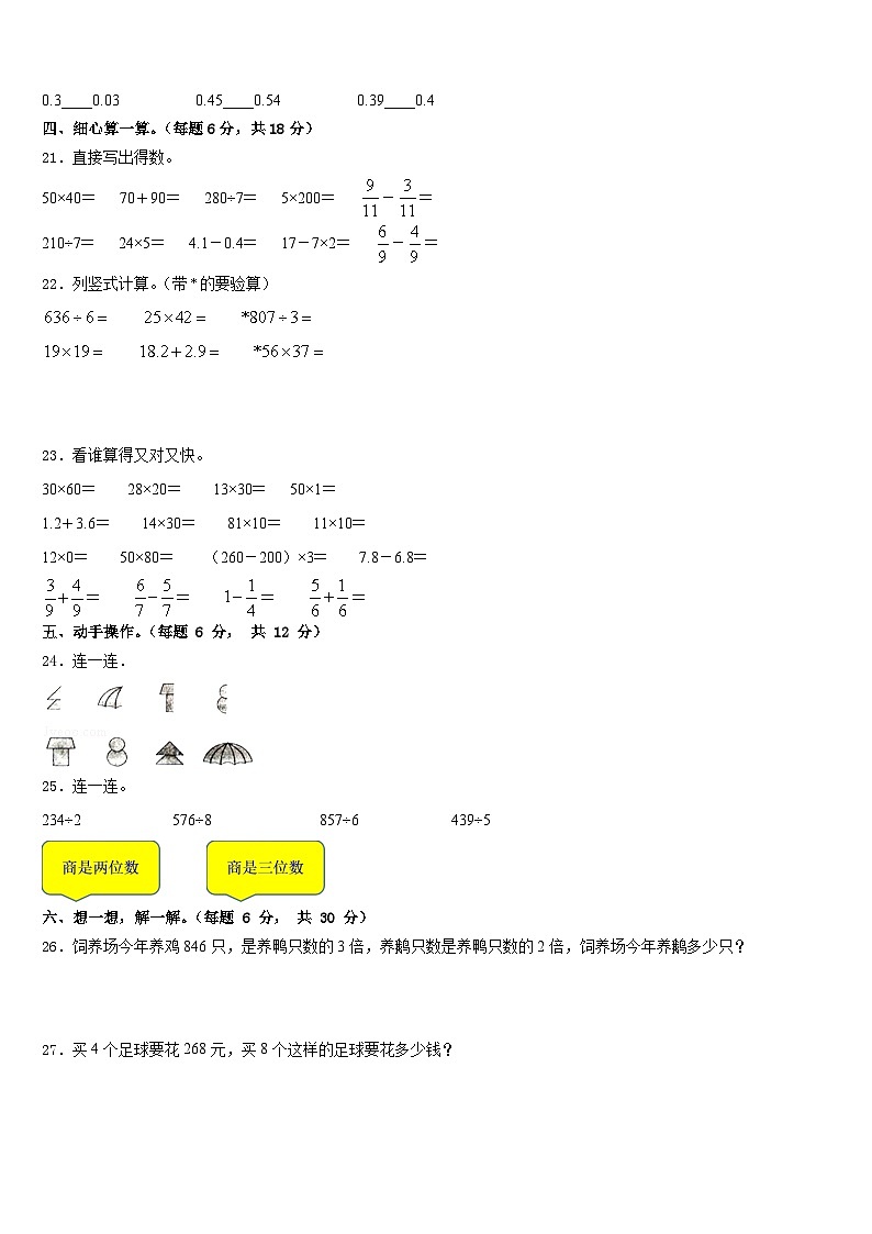 江苏省常州市武进区2022-2023学年三年级数学第二学期期末调研模拟试题含答案第3页