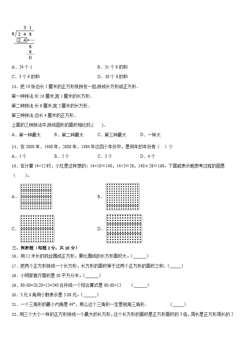 江苏省淮安市2022-2023学年数学三下期末学业质量监测模拟试题含答案第2页