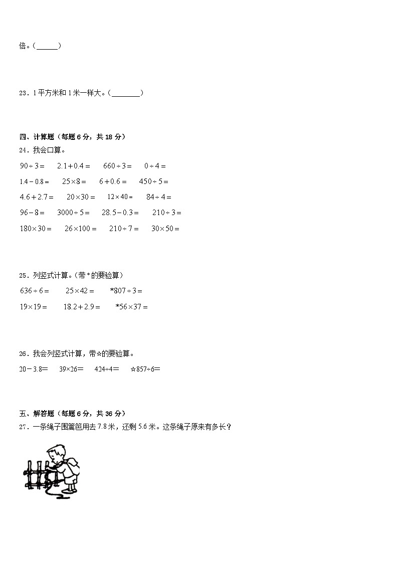 江苏省淮安市2022-2023学年数学三下期末学业质量监测模拟试题含答案第3页