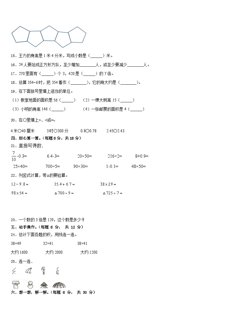江苏省淮安市洪泽区2022-2023学年数学三年级第二学期期末学业质量监测模拟试题含答案第2页
