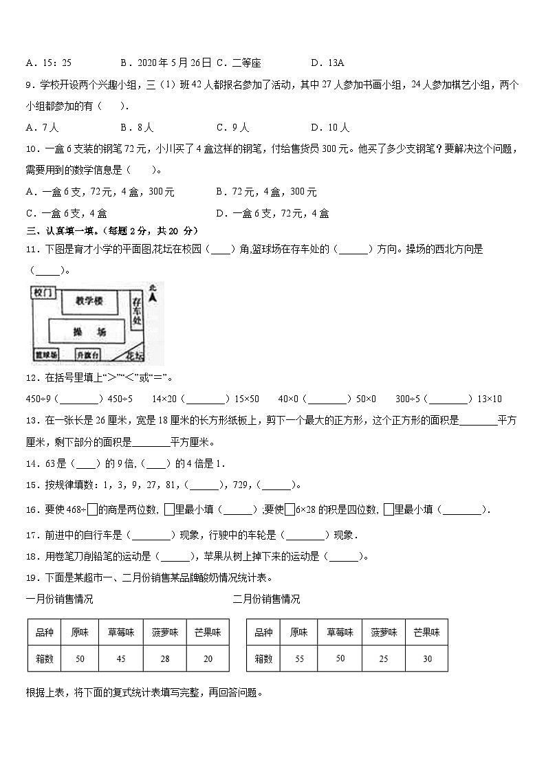 江苏省淮安市淮安区2022-2023学年三下数学期末质量检测试题含答案第2页