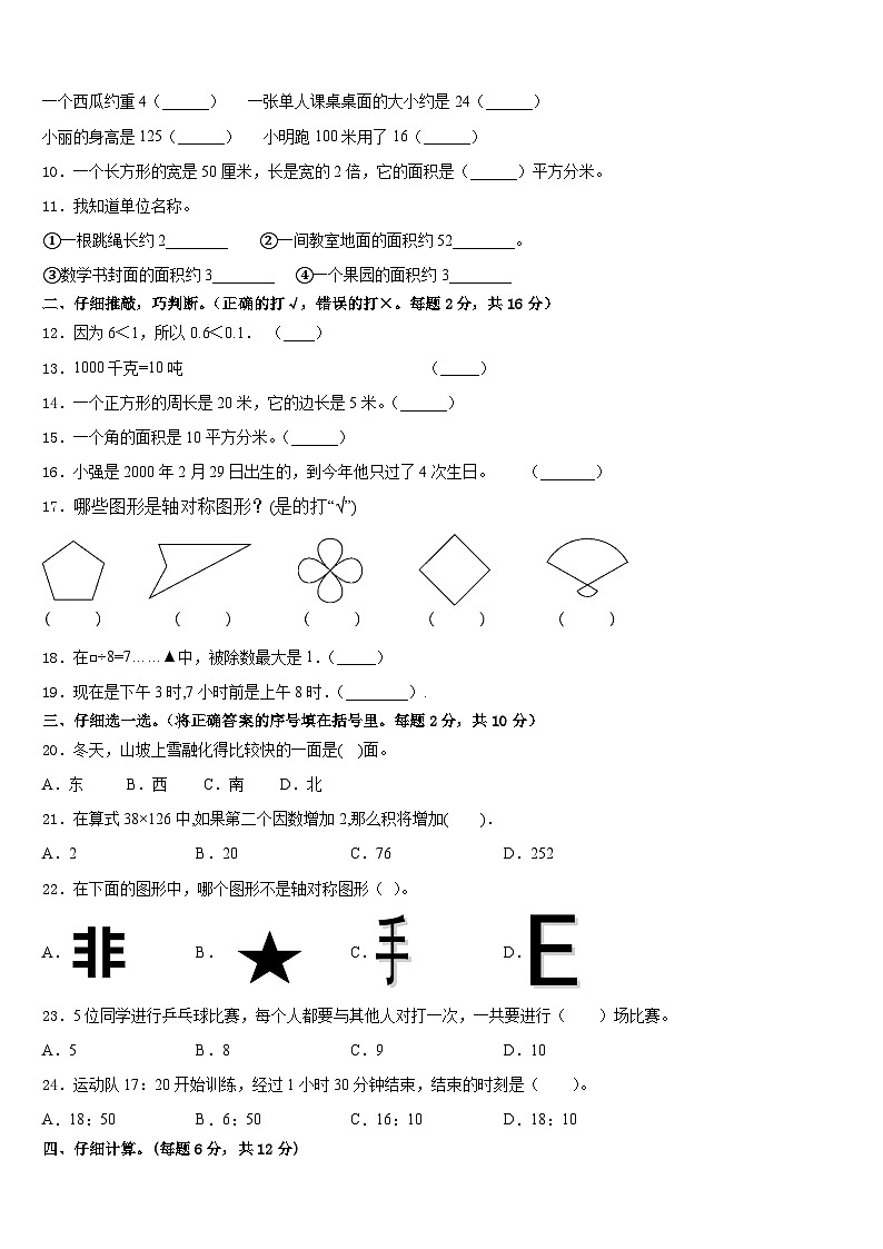 江苏省淮安市淮阴师范学院第一附属小学2022-2023学年三年级数学第二学期期末教学质量检测模拟试题含答案第2页