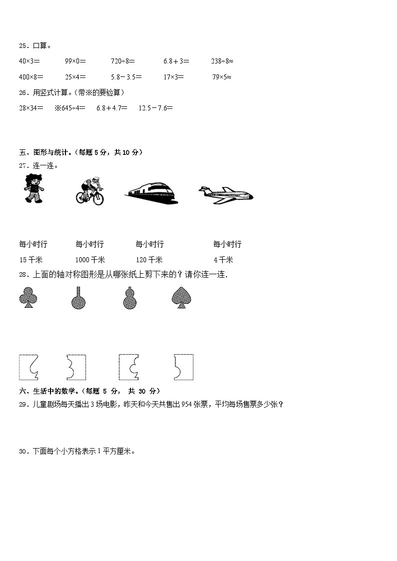 江苏省淮安市淮阴师范学院第一附属小学2022-2023学年三年级数学第二学期期末教学质量检测模拟试题含答案第3页