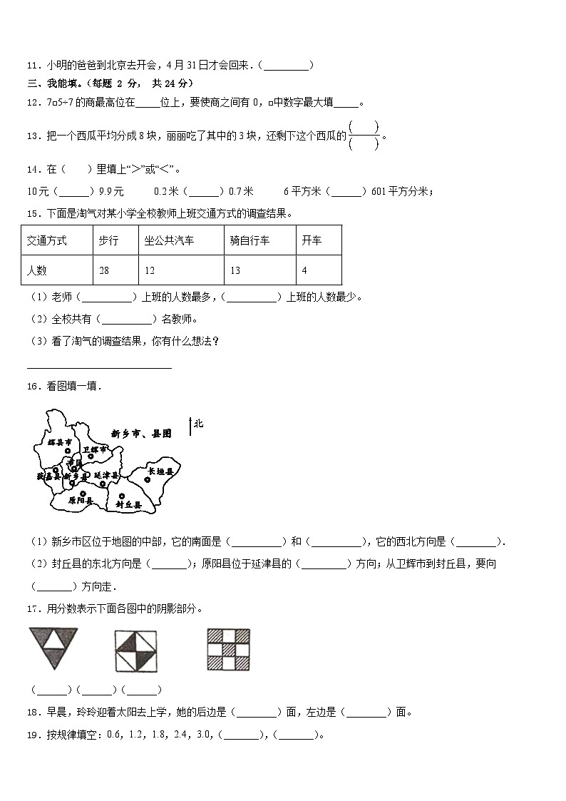江苏省淮安市黄集九年制学校2022-2023学年数学三年级第二学期期末达标检测试题含答案第2页