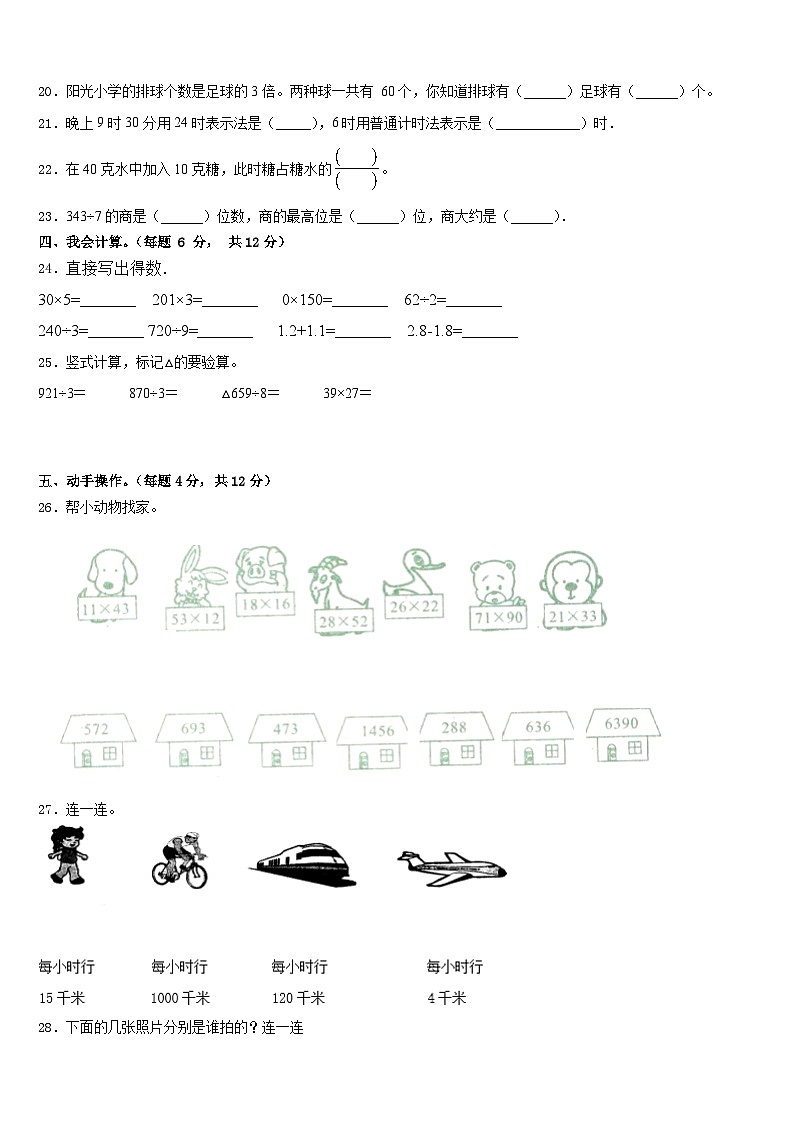 江苏省淮安市黄集九年制学校2022-2023学年数学三年级第二学期期末达标检测试题含答案第3页
