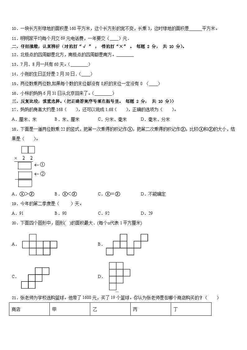 江苏省淮安市清河区2022-2023学年数学三下期末综合测试试题含答案第2页