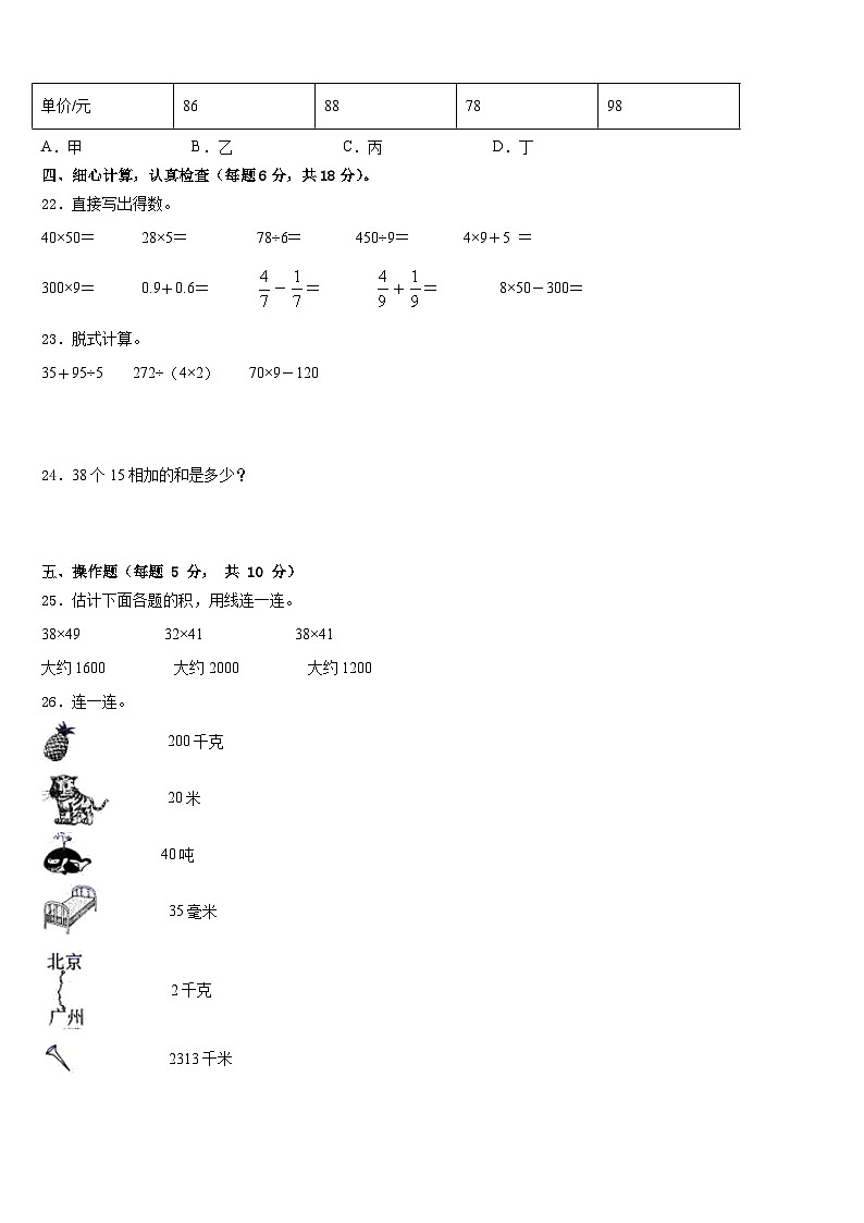 江苏省淮安市清河区2022-2023学年数学三下期末综合测试试题含答案第3页