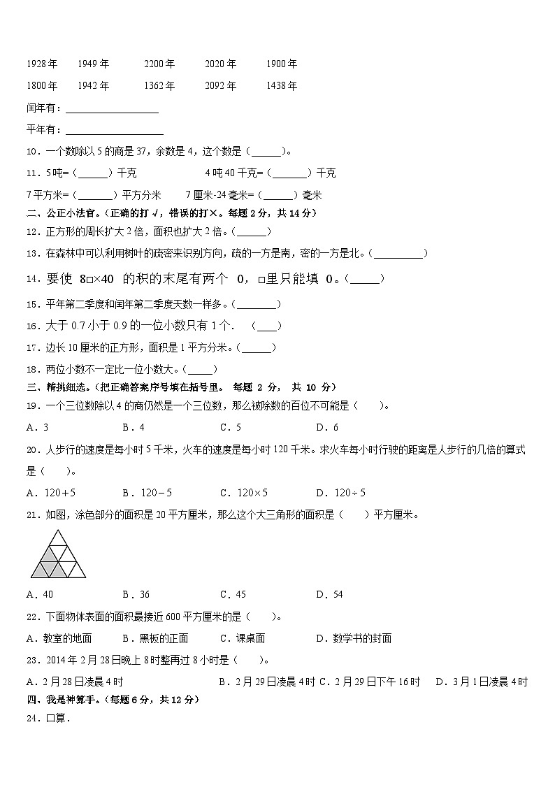 江苏省淮安市小学2022-2023学年三年级数学第二学期期末预测试题含答案第2页