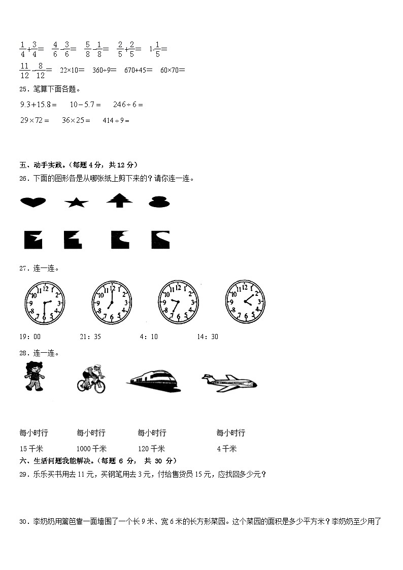 江苏省淮安市小学2022-2023学年三年级数学第二学期期末预测试题含答案第3页