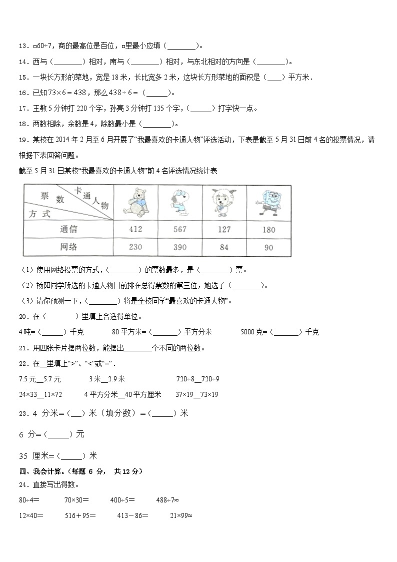 江苏省连云港市2022-2023学年数学三下期末检测试题含答案第2页