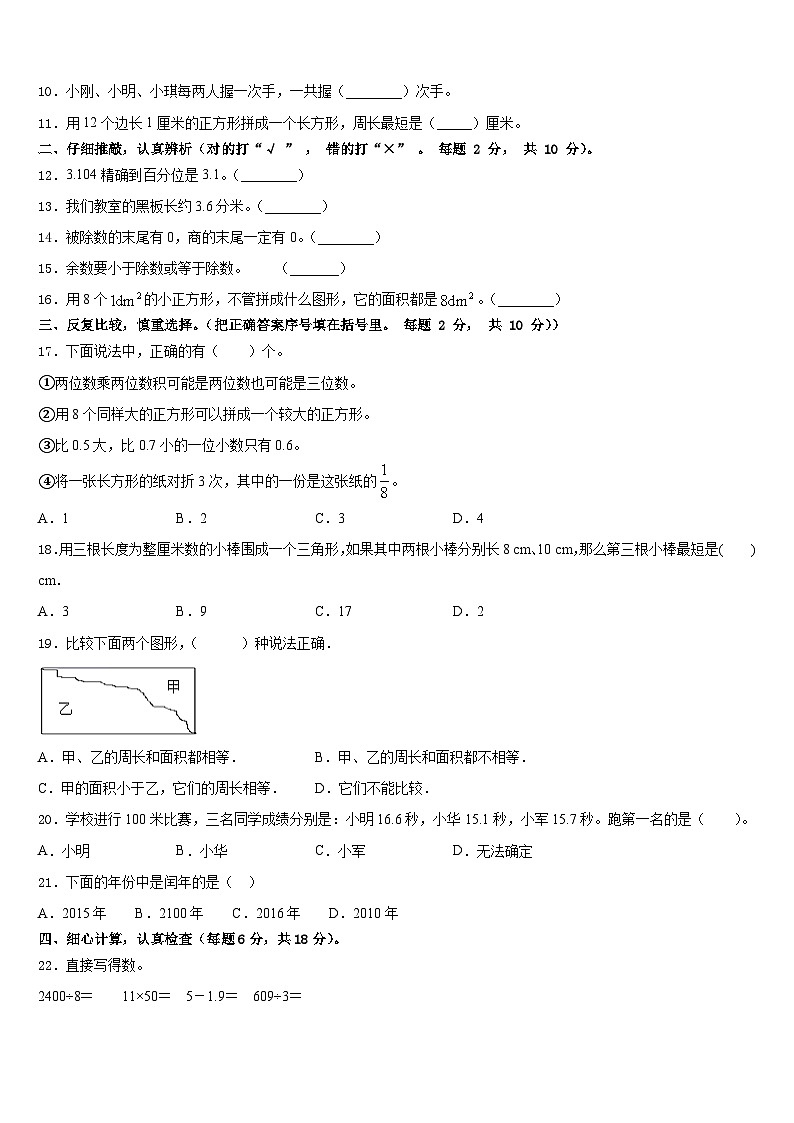 江苏省连云港市东海晶都双语学校2022-2023学年三年级数学第二学期期末综合测试模拟试题含答案02