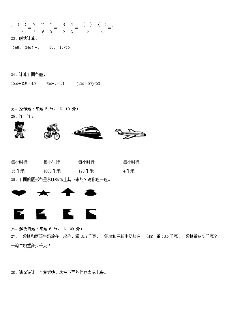 江苏省连云港市东海晶都双语学校2022-2023学年三年级数学第二学期期末综合测试模拟试题含答案03