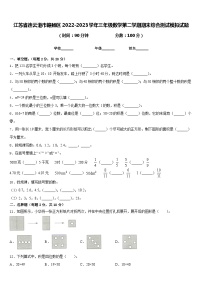 江苏省连云港市赣榆区2022-2023学年三年级数学第二学期期末综合测试模拟试题含答案