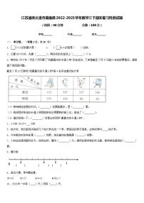 江苏省连云港市灌南县2022-2023学年数学三下期末复习检测试题含答案