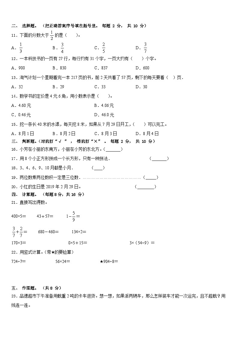 江苏省连云港市灌南县2022-2023学年数学三下期末复习检测试题含答案第2页