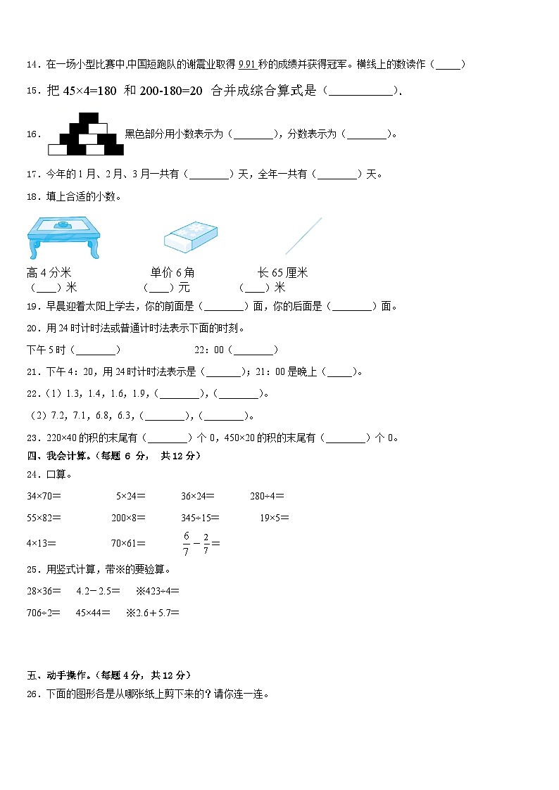 江苏省连云港市沙河子园艺场小学2022-2023学年三下数学期末统考试题含答案02