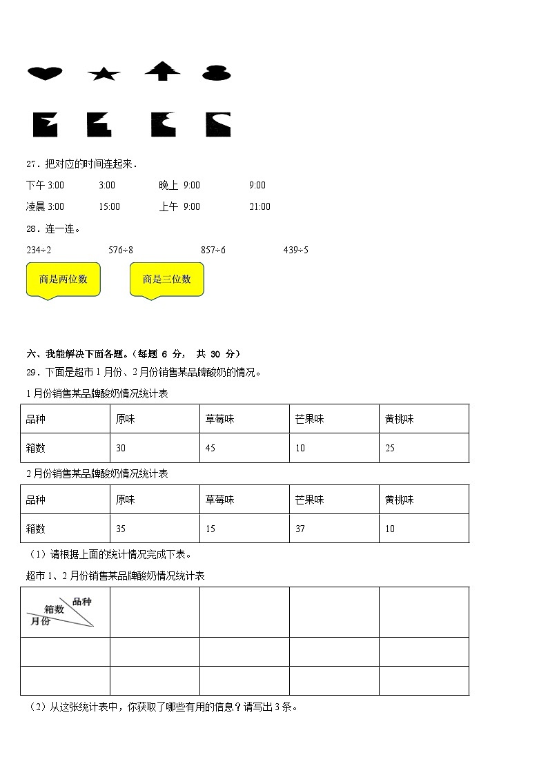 江苏省连云港市沙河子园艺场小学2022-2023学年三下数学期末统考试题含答案03